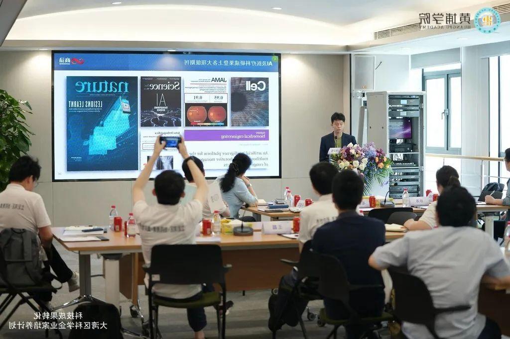 科技成果转化大湾区科学企业家培养计划“人工智能赋能生命大健康专题”研修班课程圆满结束